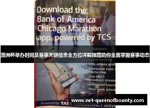 澳洲杯举办时间及赛事关键信息全方位详解指南助你全面掌握赛事动态