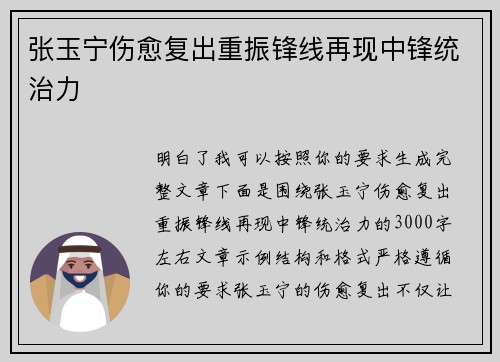 张玉宁伤愈复出重振锋线再现中锋统治力 张玉宁伤愈复出重振锋线再现中锋统治力