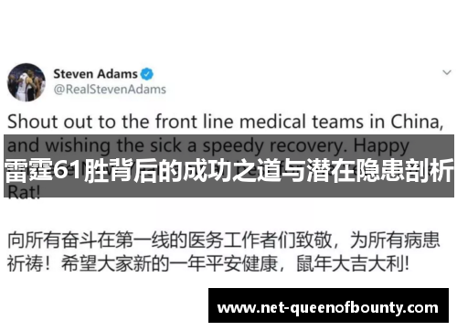 雷霆61胜背后的成功之道与潜在隐患剖析