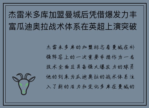 杰雷米多库加盟曼城后凭借爆发力丰富瓜迪奥拉战术体系在英超上演突破大戏