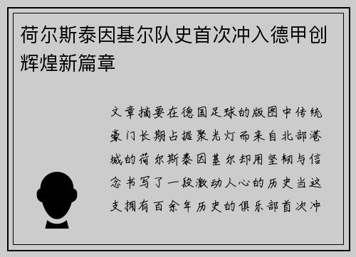 荷尔斯泰因基尔队史首次冲入德甲创辉煌新篇章