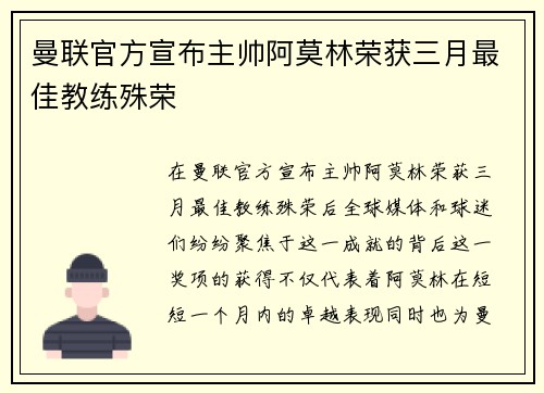 曼联官方宣布主帅阿莫林荣获三月最佳教练殊荣