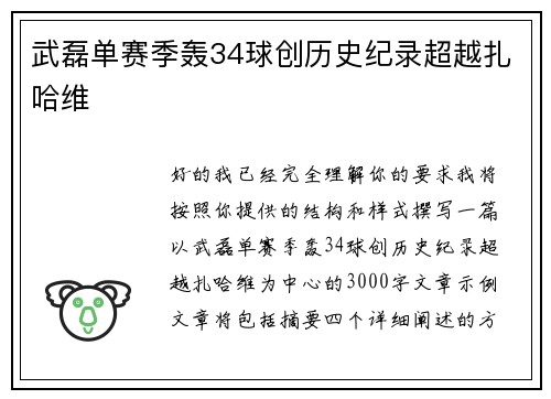武磊单赛季轰34球创历史纪录超越扎哈维