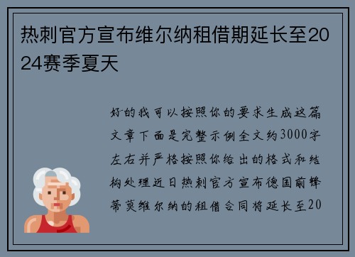热刺官方宣布维尔纳租借期延长至2024赛季夏天