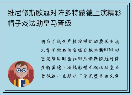 维尼修斯欧冠对阵多特蒙德上演精彩帽子戏法助皇马晋级 维尼修斯欧冠对阵多特蒙德上演精彩帽子戏法助皇马晋级