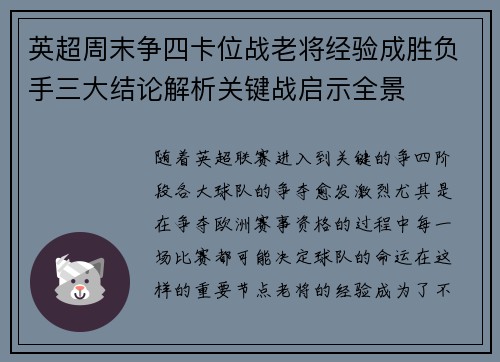 英超周末争四卡位战老将经验成胜负手三大结论解析关键战启示全景 英超周末争四卡位战老将经验成胜负手三大结论解析关键战启示全景